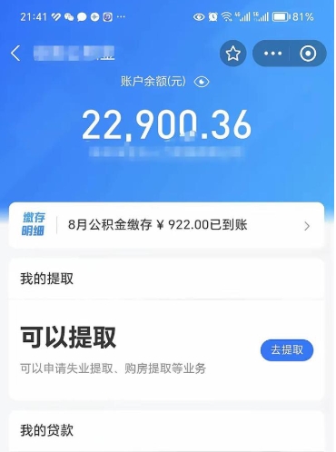 简阳公积金封存是什么意思可以取出来吗（公积金封存是什么意思 可以取出来吗）